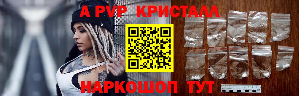 A-PVP кристаллы Пыть-Ях