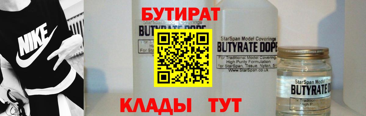 Пыть-Ях  Бутират 1.4BDO  Вход с VPN 