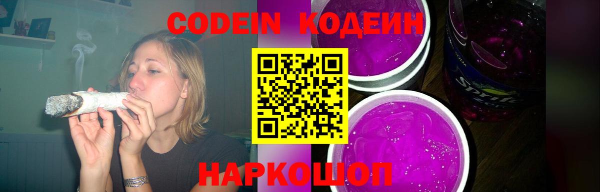 Кодеин Purple Drank  где продают наркотики  Пыть-Ях  Вход с VPN  Кодеиновый сироп Lean напиток Lean (лин) 