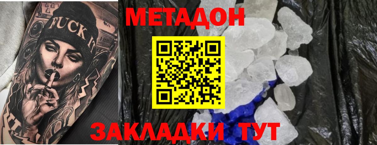 Метадон мёд  Метадон methadone  Вход с VPN  Пыть-Ях 